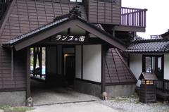 【安土桃山時代からある宿】