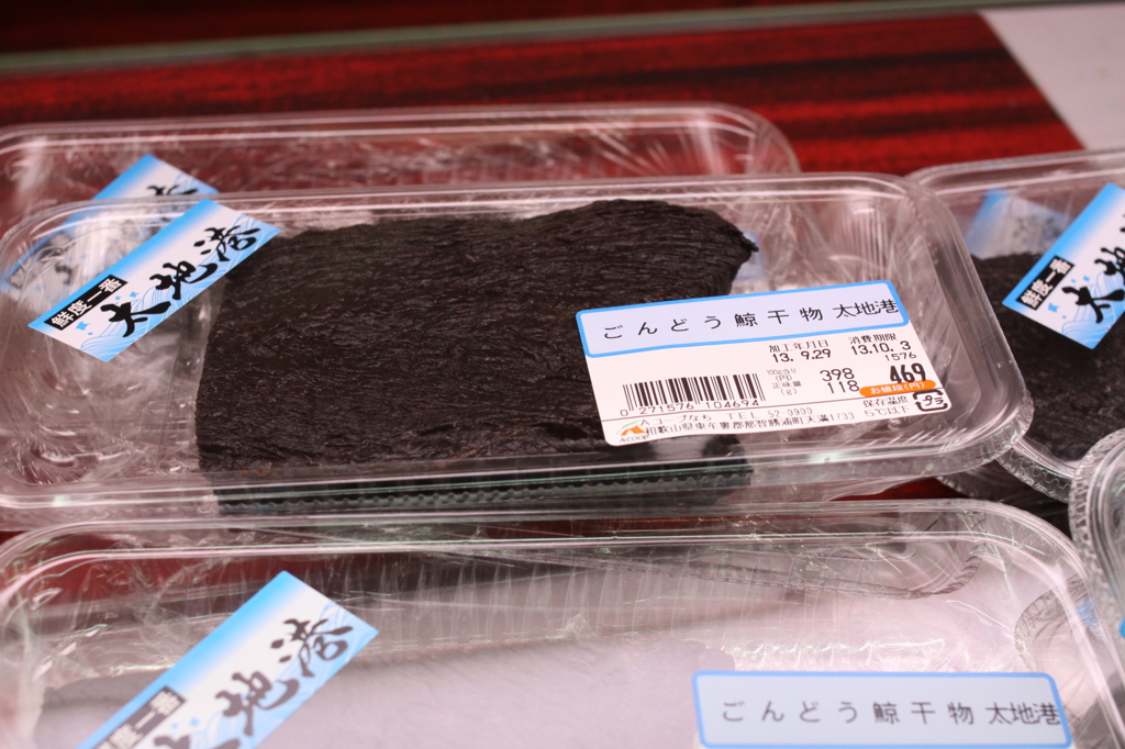 【鯨肉】