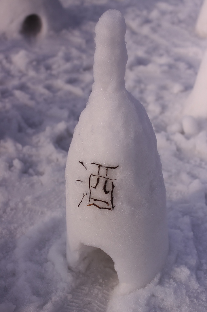 【かまくら】