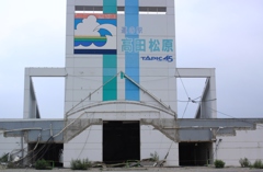 【道の駅 高田松原】