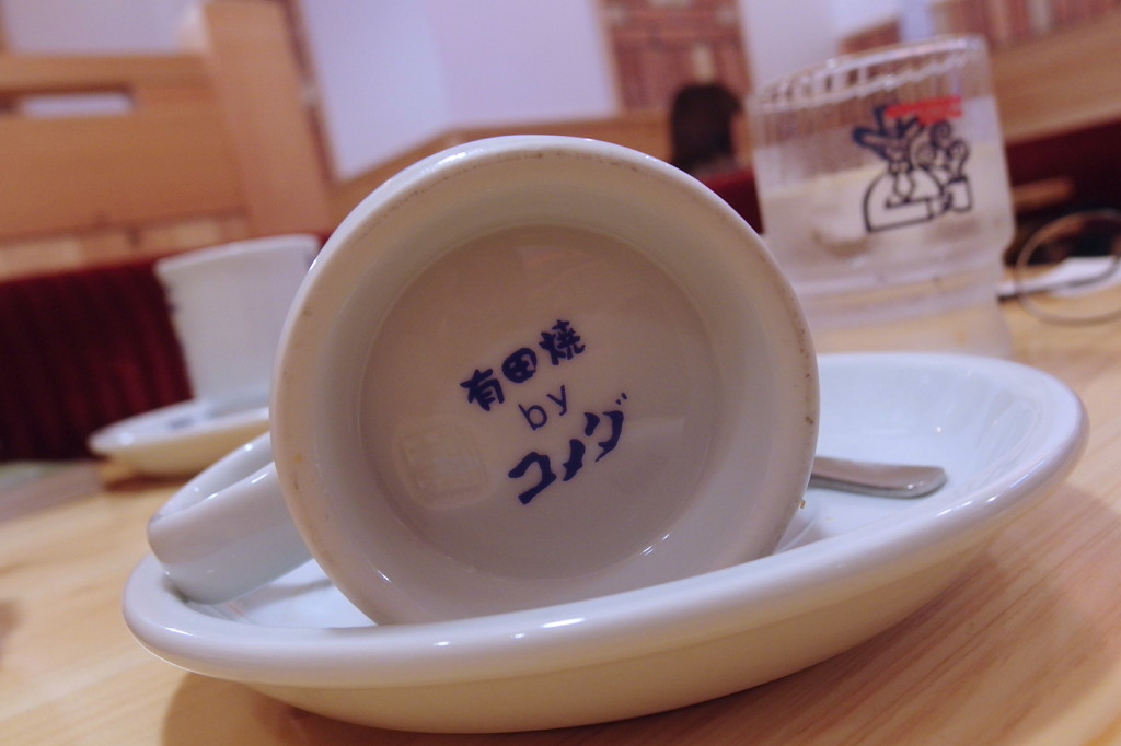 有田焼
