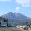 桜島の日常