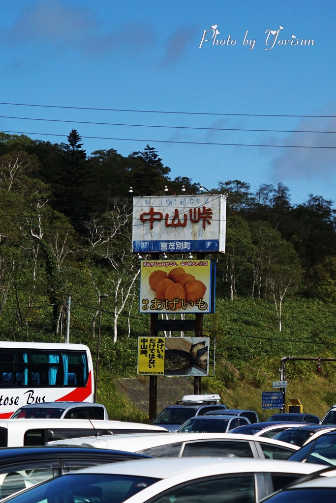 中山峠