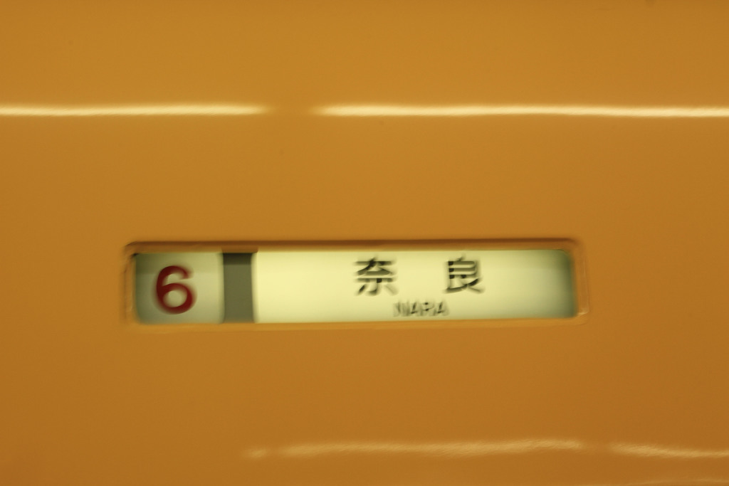 奈良行