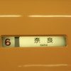 奈良行