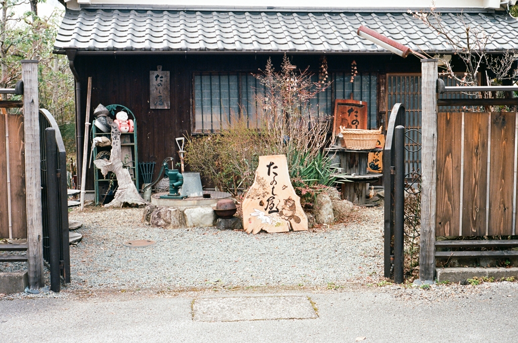 武家屋敷群 たのし屋