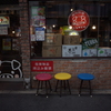 三色の椅子
