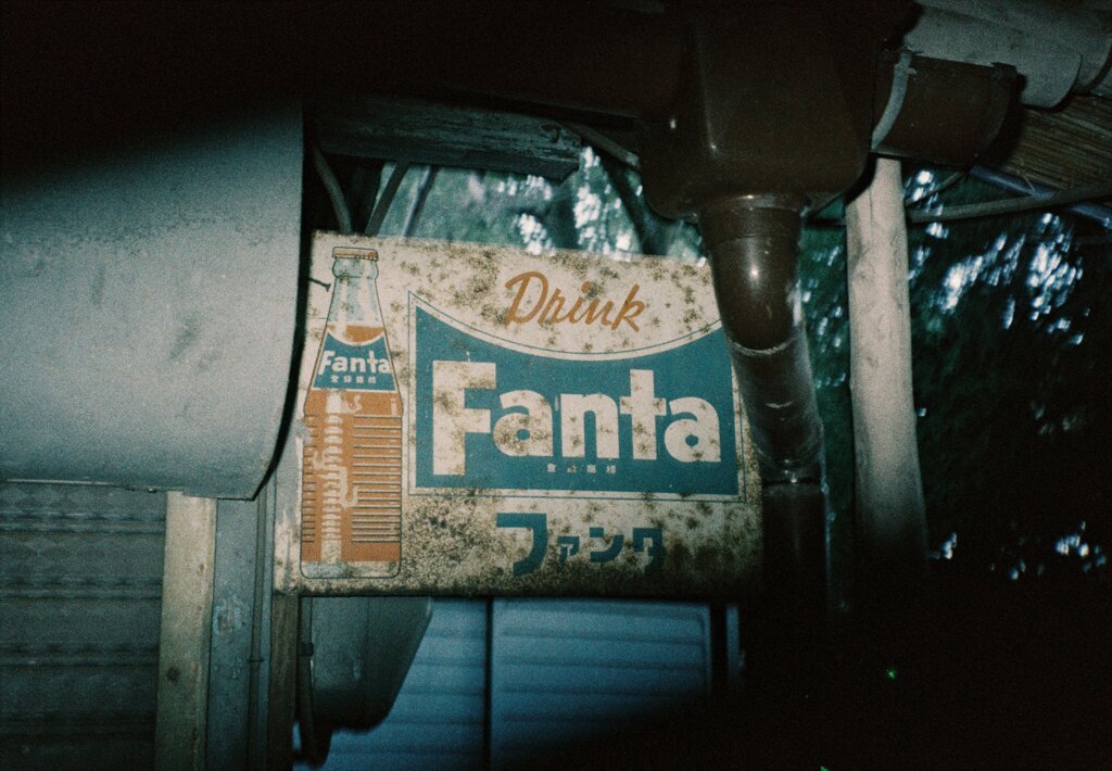 ファンタに乾杯