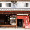 旅の宿