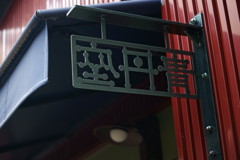 お店のおしゃれ