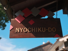 アオゾラの看板