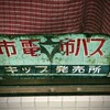 交通ライフライン