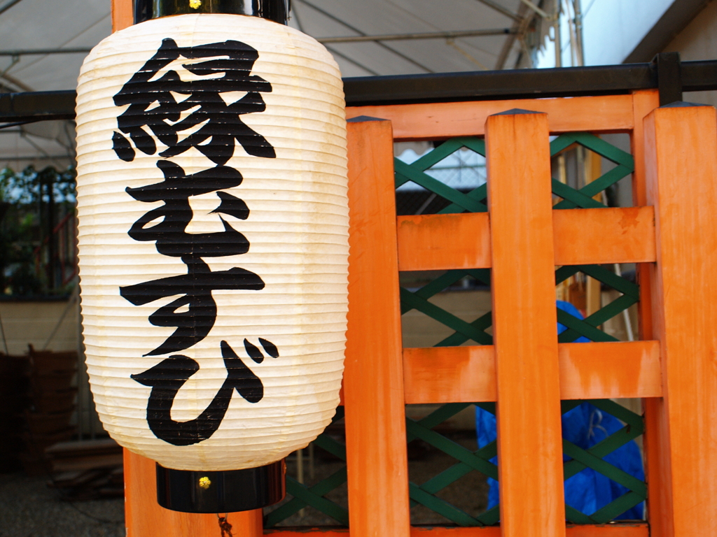 縁をむすぶ大切