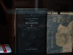 宗像教授伝奇考