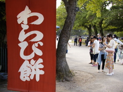 わらび餅
