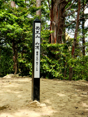 いざ！天王山へ　　その１