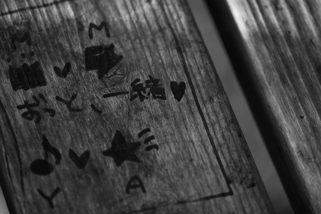 ずっと一緒♥