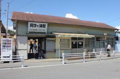 田舎の駅（阿字ヶ浦駅）
