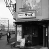 居酒屋カッパ2