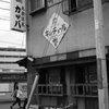 居酒屋カッパ6
