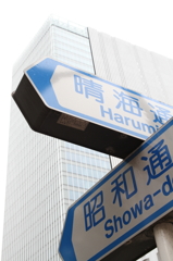 交差