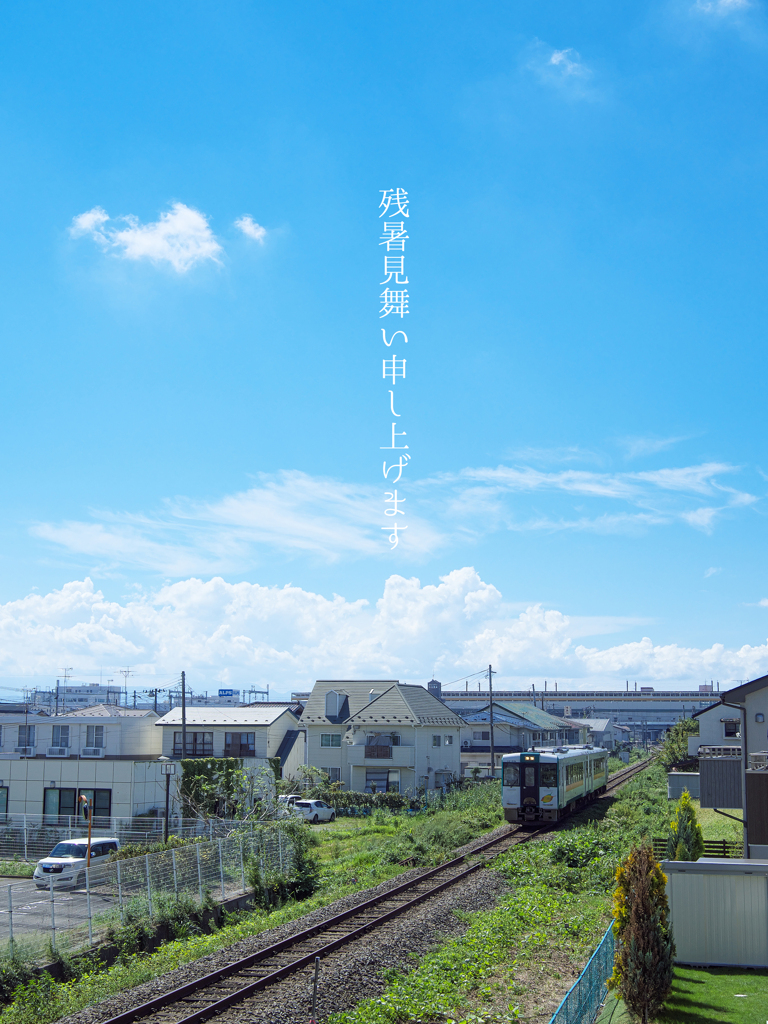 残暑見舞い2021