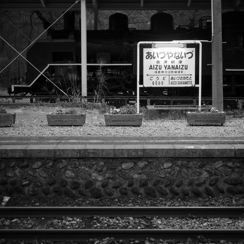 あいづやないづ