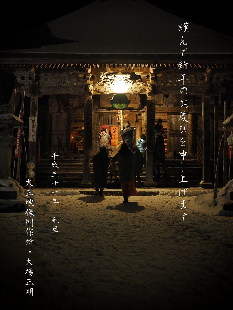 謹賀新年2019