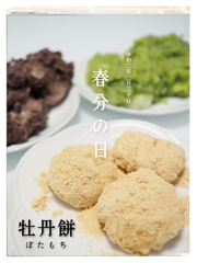 ぼたもち