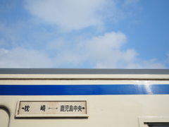 枕崎↔︎鹿児島中央