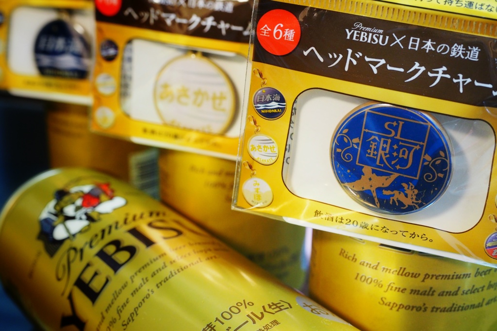 YEBISU×日本の鉄道