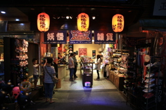 妖怪村