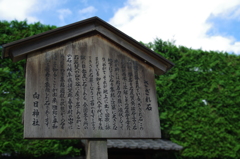 向日神社