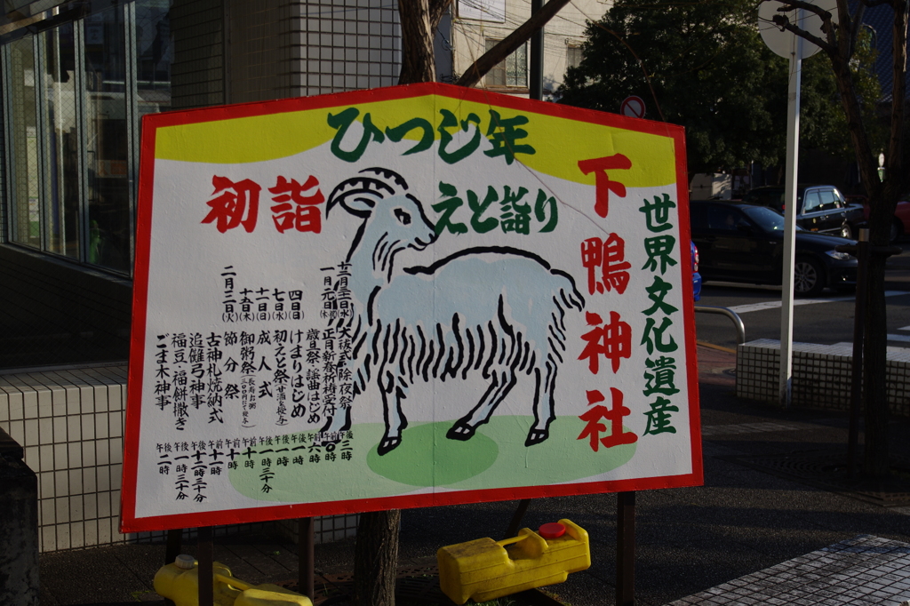 下鴨神社