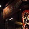 法善寺横丁