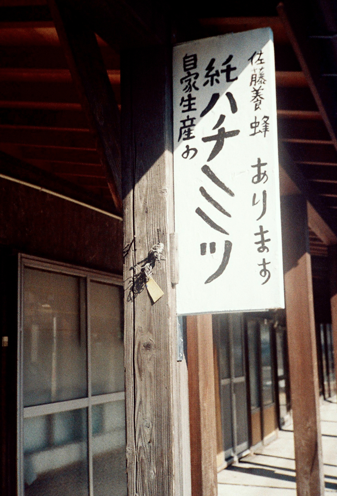 ハチミツあります