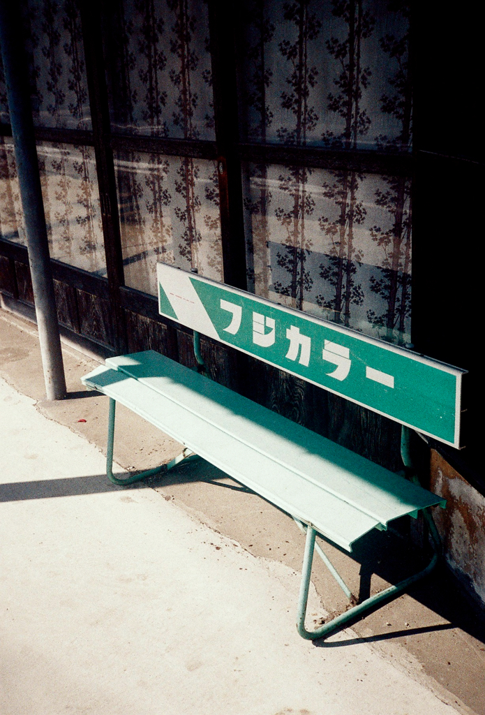 フジベンチ