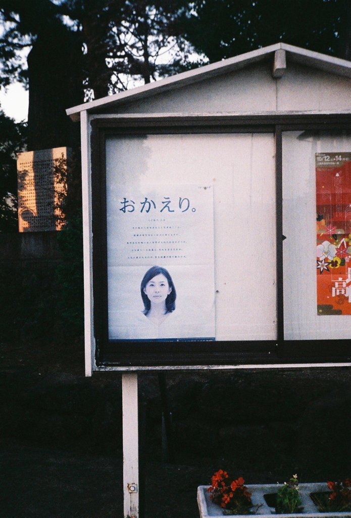 ただいま