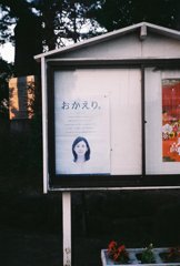 ただいま
