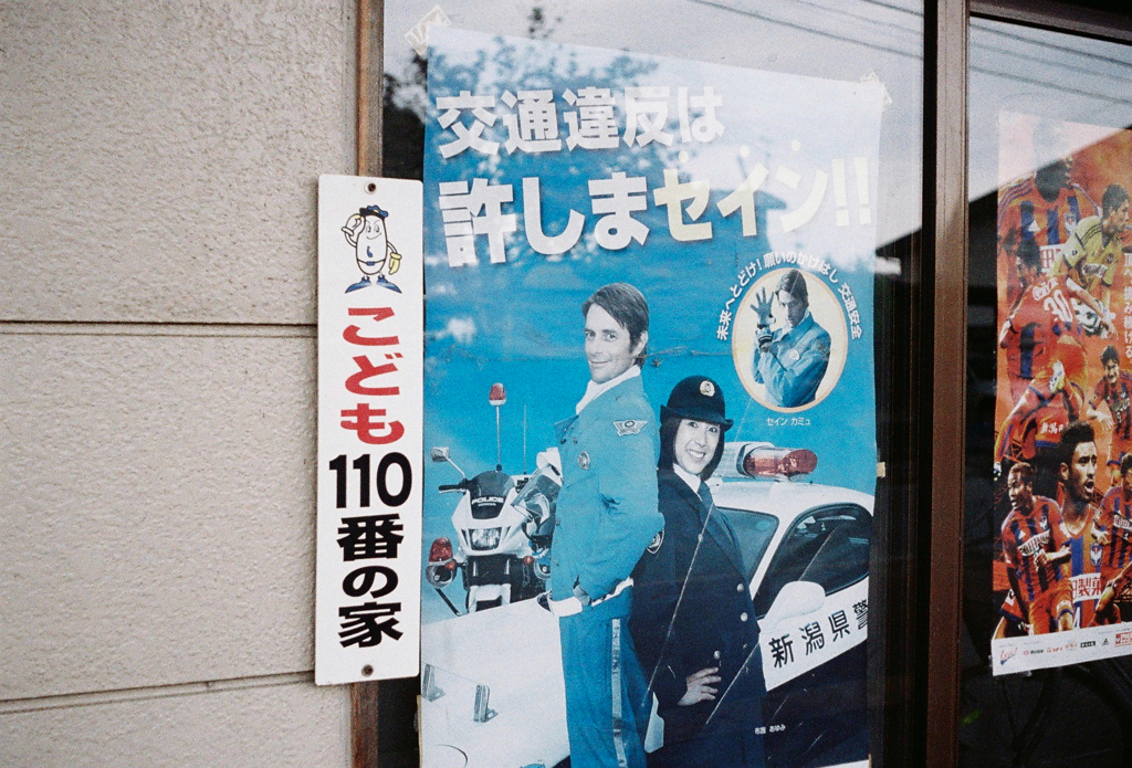 許しまセイン