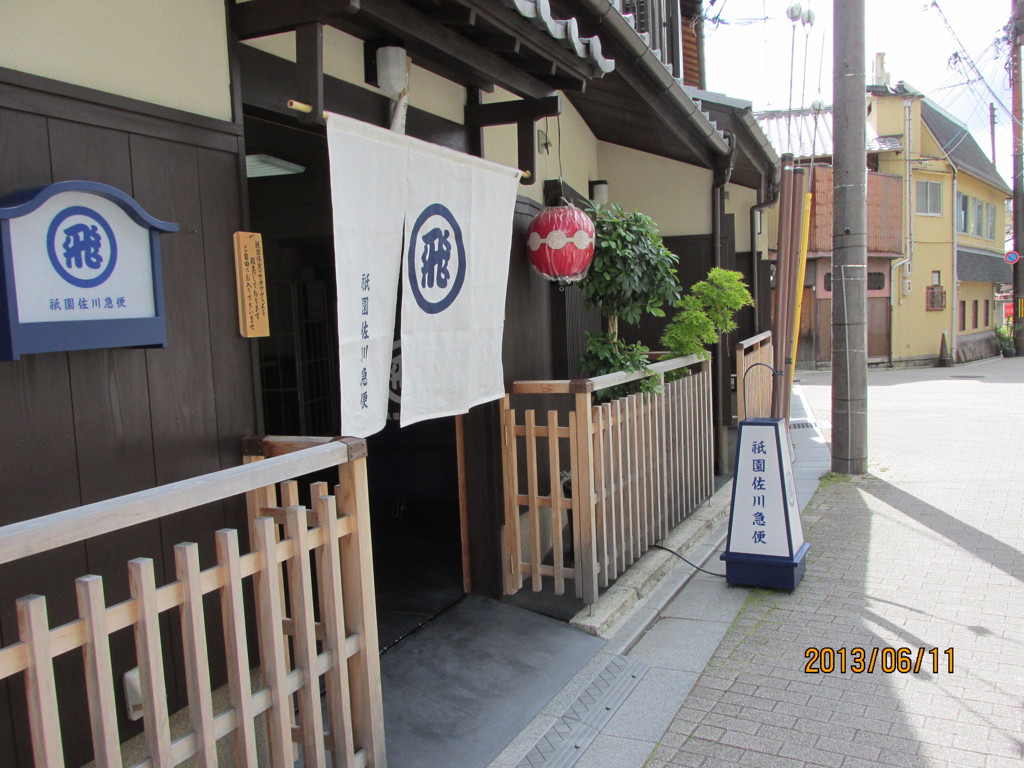 京都の佐川急便はオシャレ