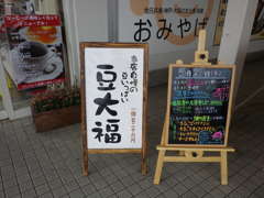とにかく・・・豆っ！！