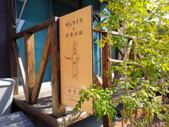 素敵なナラマチ