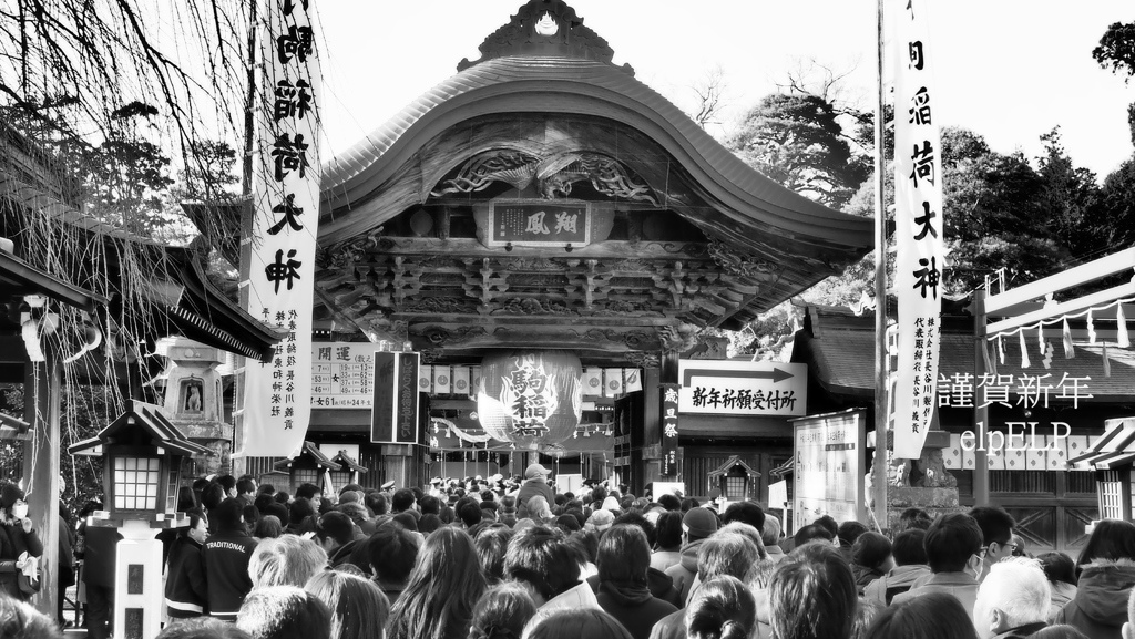 謹賀新年
