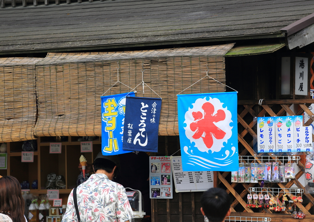 夏の選択