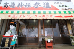 お参りの前に…（蓬平）