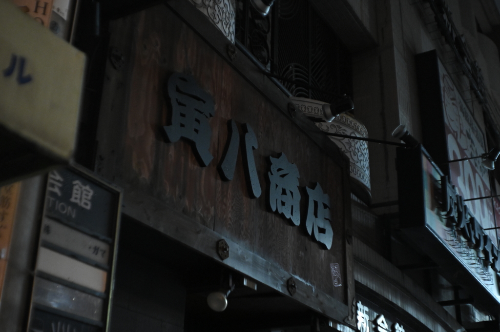Pentaflex-Color 2.8/50mm-YDM_3135