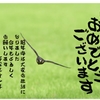 今年もよろしくお願いします。02