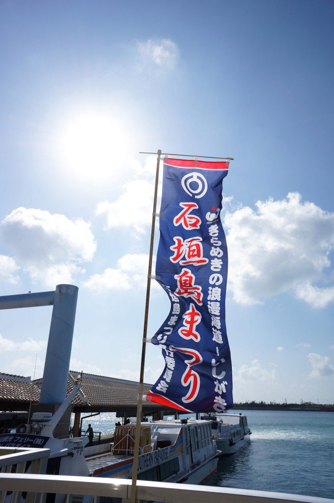 石垣島祭り