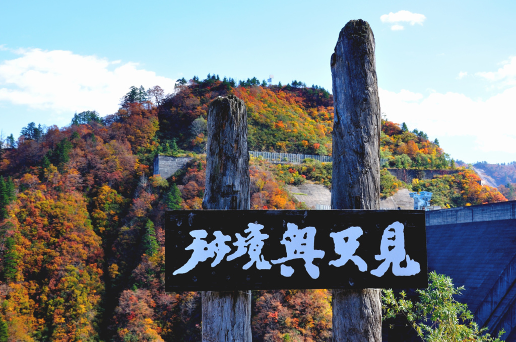 秘境奥只見